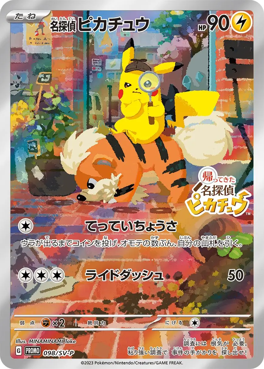 PokeDATA - Check current Pokemon card values for Detective Pikachu
